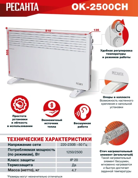 Конвектор Ресанта ОК-2500СН 2500Вт белый