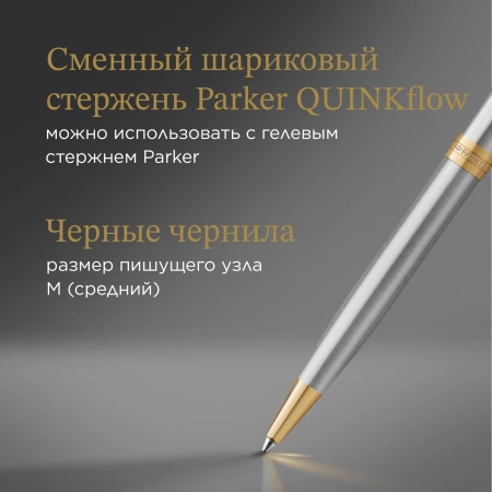 Ручка шариков. Parker Sonnet Core K527 (CW1931507) Stainless Steel GT M черн. черн. подар.кор.