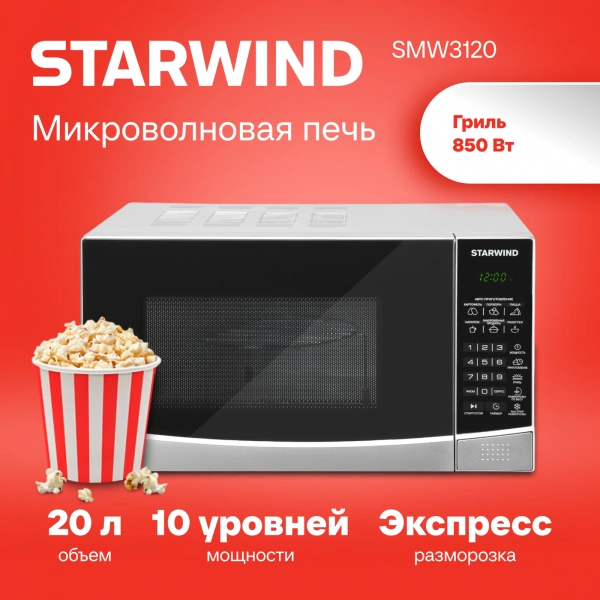 Микроволновая Печь Starwind SMW3120 20л. 700Вт серебристый/черный
