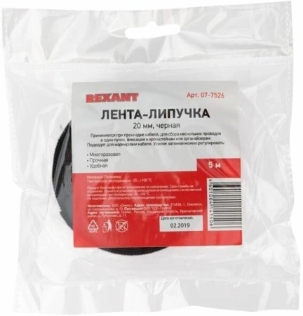 Хомут-липучка Rexant 07-7526 5000x20мм (упак:1шт) полиамид черный