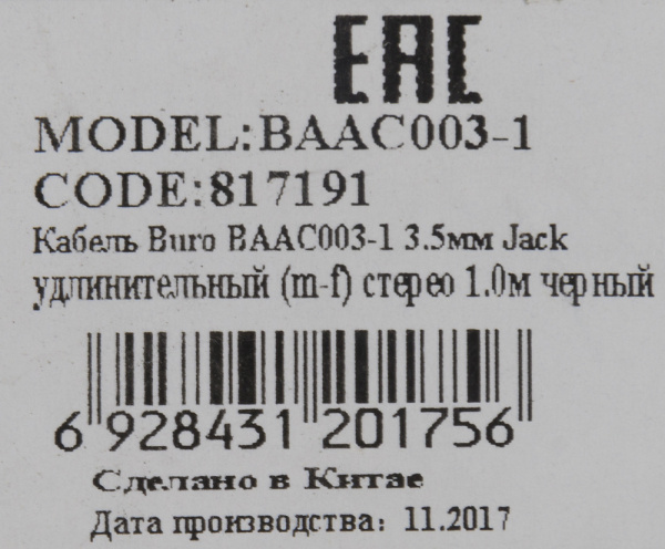 Кабель-удлинитель аудио Buro BAAC003-1 Jack 3.5 (m)/Jack 3.5 (f) 1м. черный