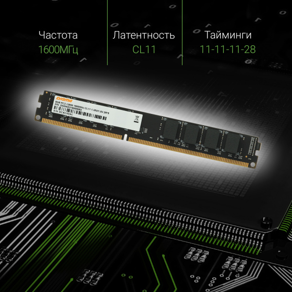 Память DDR3L 8Gb 1600MHz Digma DGMAD31600008D RTL PC3-12800 CL11 DIMM 240-pin 1.35В dual rank Ret