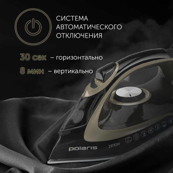 Утюг Polaris PIR 2821AK 2800Вт черный/золотистый
