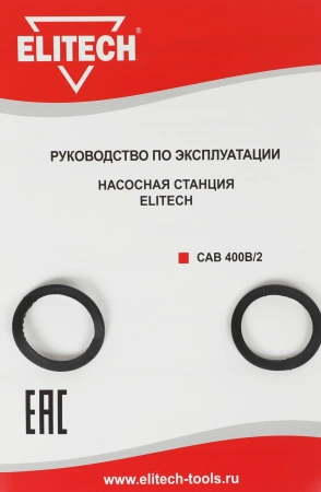 Насосная станция поверхностный Elitech САВ 400В/2 400Вт 2400л/час (182178)