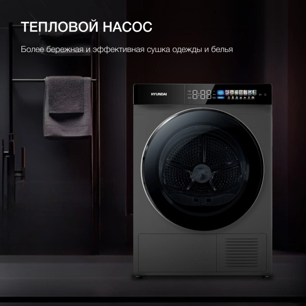 Сушильная машина Hyundai DFE9430 (DFE9430 DARK GRAY) кл.энер.:A+++ макс.загр.:10кг темно-серый