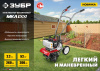 Культиватор Зубр МКЛ-100 2.2л.с.
