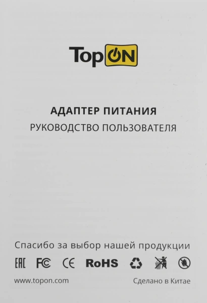 Адаптер TopON TOP-UC100W автоматический 100W 5V-20V 5A 2.25A от бытовой электросети