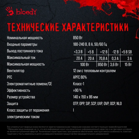Блок питания Bloody ATX 850W BD-PS850G 80+ gold (20+4pin) APFC 120mm fan 12xSATA Cab Manag RTL