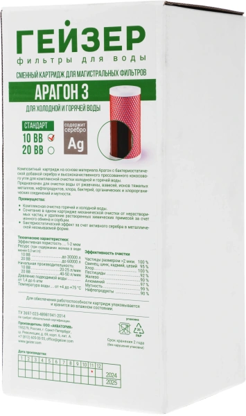 Картридж Гейзер Арагон 3 10ВВ для проточных фильтров ресурс:30000л (упак.:1шт)