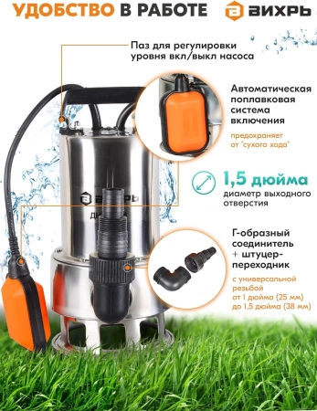 Насос дренажный Вихрь ДН-1100Н 1100Вт 15500л/час (68/2/5)