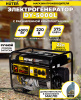 Генератор Huter DY5000L 4.5кВт