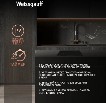 Индукционная варочная поверхность Weissgauff HI 632 BSA черный