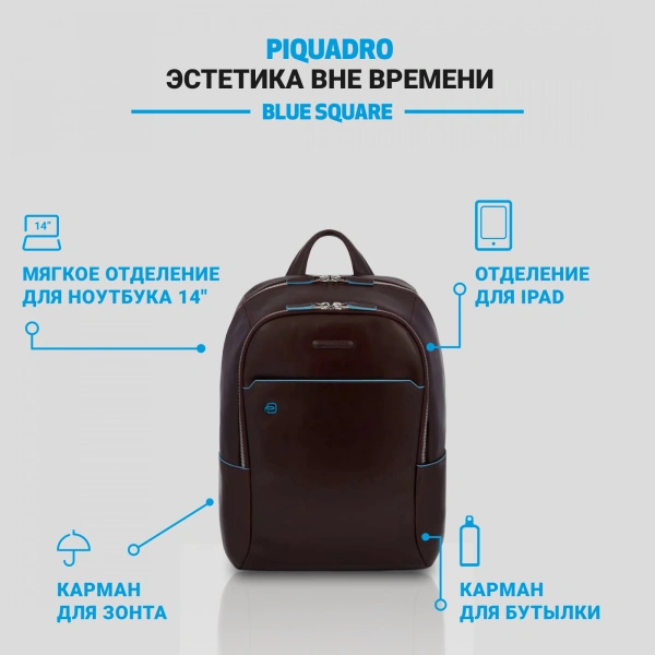 Рюкзак унисекс Piquadro Blue Square CA3214B2/MO коричневый кожа