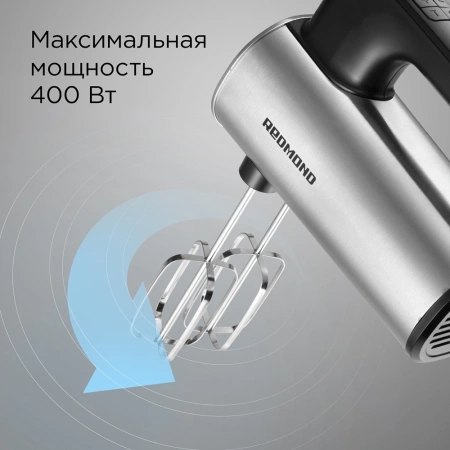 Миксер ручной Редмонд MH2800 400Вт черный/стальной