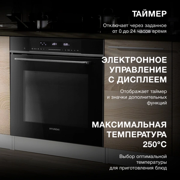 Духовой шкаф Электрический Hyundai HMEO 6780 DX черное стекло/серебристый