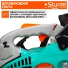 Бензопила Sturm! GC9912 1600Вт дл.шины:12" (30cm)