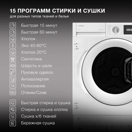 Стиральная машина Hyundai WMD7027 класс:B загрузка до 7кг отжим:1200об/мин белый