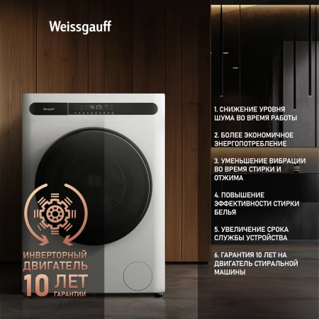 Стиральная машина Weissgauff WMD 45148 Inverter Steam класс: B загр.фронтальная макс.:8кг (с сушкой) белый
