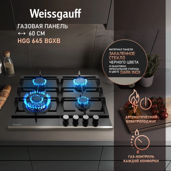 Газовая варочная поверхность Weissgauff HGG 645 BGXB черный