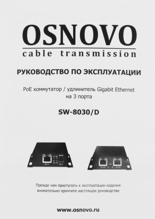 Коммутатор Osnovo SW-8030/D 2G 2PoE 56W неуправляемый