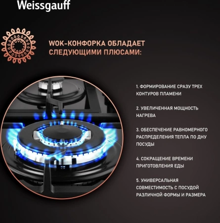 Газовая варочная поверхность Weissgauff HGG 641 BGV черный