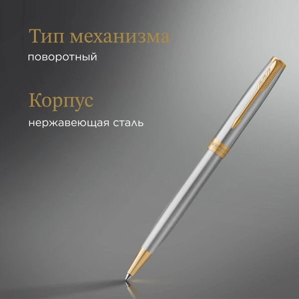 Ручка шариков. Parker Sonnet Core K527 (CW1931507) Stainless Steel GT M черн. черн. подар.кор.