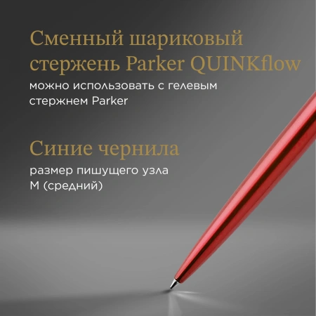 Ручка шариков. Parker Jotter Core K63 (CW1953187) Kensington Red CT M син. черн. подар.кор.