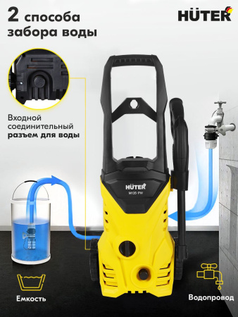 Минимойка Huter M135-РW 1650Вт (70/8/6)