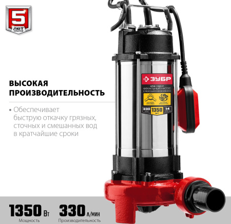 Насос фекальный Зубр НПФ-1350-Р 1350Вт 19800л/час