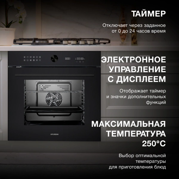 Духовой шкаф Электрический Hyundai HEO 6745 BG черное стекло
