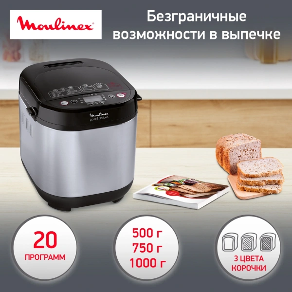 Хлебопечь Moulinex OW240E30 650Вт серебристый/черный