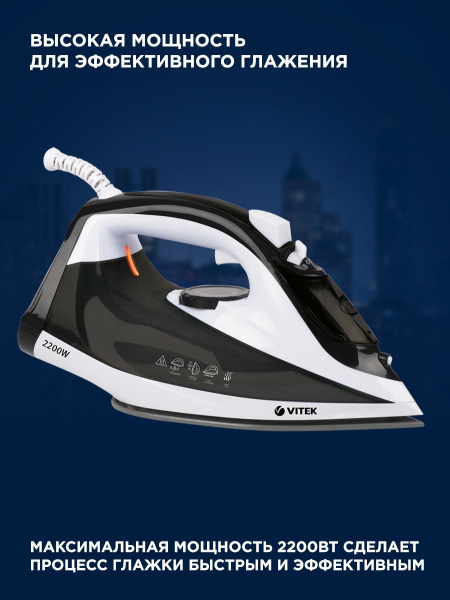 Утюг Vitek 1267-VT-01 2200Вт черный/белый