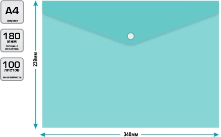 Конверт на кнопке Бюрократ Pastel -PKPAST/GRN A4 пластик 0.18мм мятный