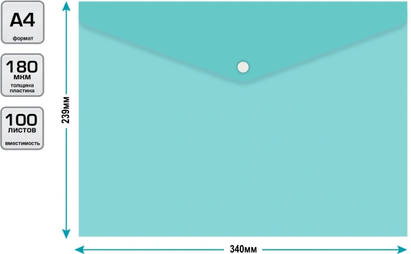 Конверт на кнопке Бюрократ Pastel -PKPAST/GRN A4 пластик 0.18мм мятный