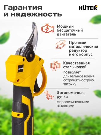 Секатор Huter СР-20Li EA+аккум. (70/13/69)