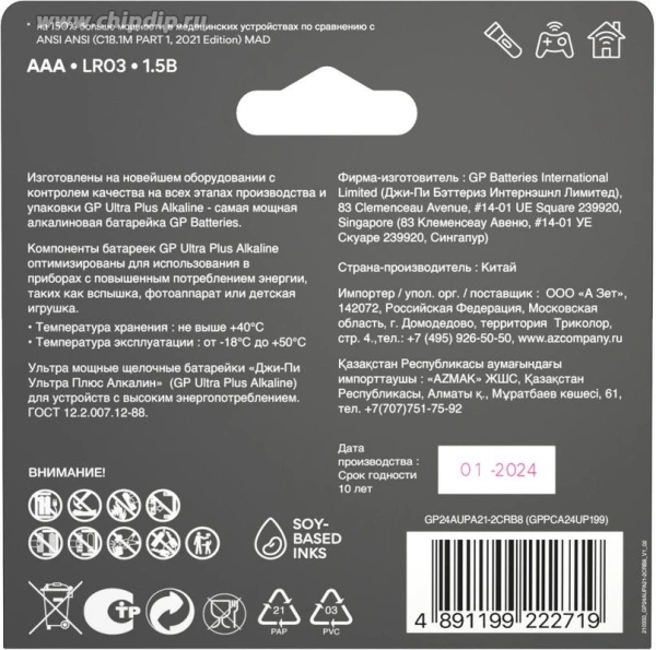 Батарея GP Ultra Plus Alkaline 24AUPA21-2CRB8 AAA (8шт) блистер