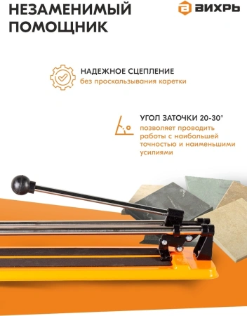 Плиткорез ручной Вихрь 73/3/5/1