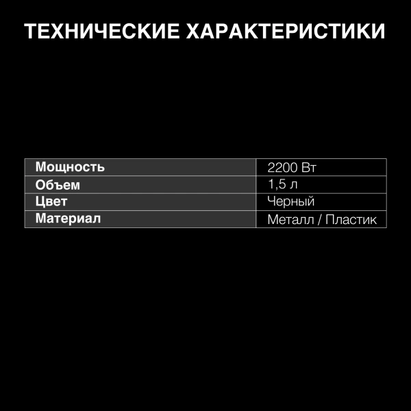 Чайник электрический Hyundai HYK-S5509 1.5л. 2200Вт черный (корпус: металл/пластик)