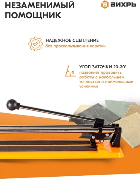 Плиткорез ручной Вихрь 73/3/5/1