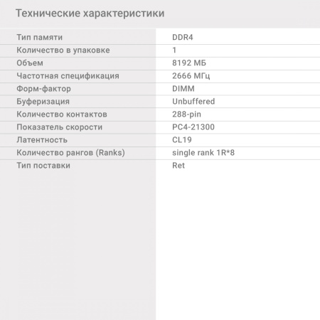Память DDR4 8Gb 2666MHz Digma DGMAD42666008S RTL PC4-21300 CL19 DIMM 288-pin 1.2В single rank Ret