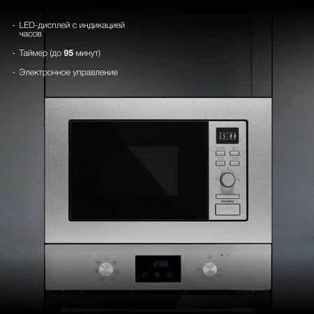 Микроволновая печь Hyundai HBW 2040 IX 20л. 800Вт серебристый (встраиваемая)