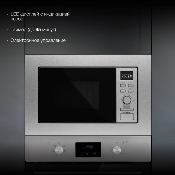 Микроволновая печь Hyundai HBW 2040 IX 20л. 800Вт серебристый (встраиваемая)