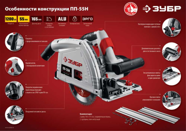 Циркулярная пила (дисковая) Зубр ПП-55Н 1200Вт (ручная)