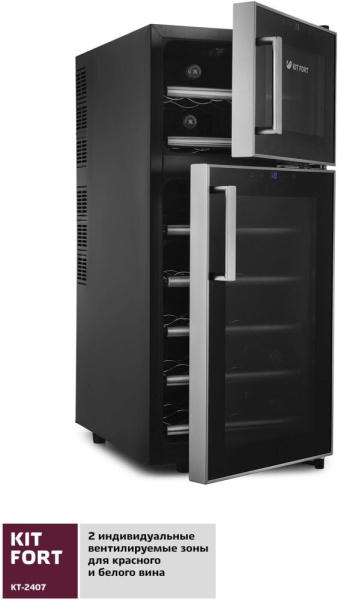 Винный шкаф Kitfort КТ-2407 2-хкамерн. черный (двухкамерный)