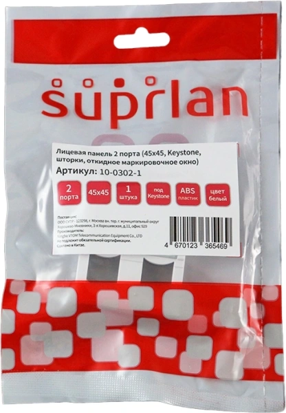 Панель Suprlan 10-0302-1 лицевая со шторкой 45x45 2xKeystone ABS пластик белый