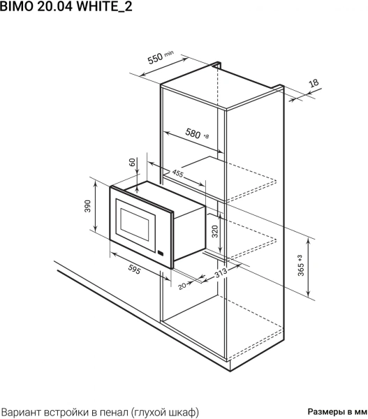 Микроволновая печь Lex BIMO 20.04 WH 20л. 700Вт белый (встраиваемая)