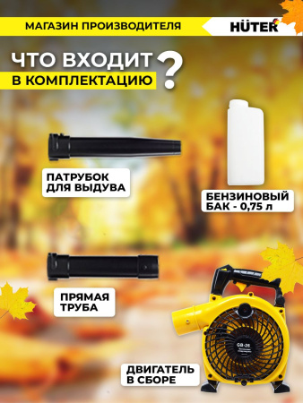Воздуходувка Huter GB-26 750Вт желтый/черный