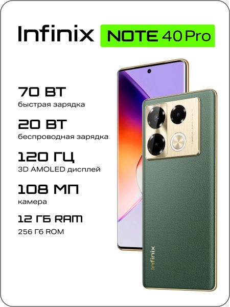 Смартфон Infinix Note 40 Pro X6850 256Gb 12Gb зеленый 3G 4G 2Sim 6.78" AMOLED 1080x2436 And14 108Mpi