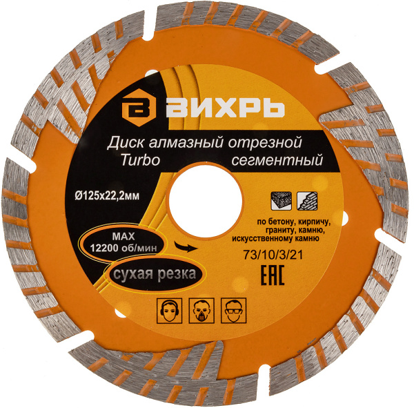 Диск алмазный по камню Вихрь 73/10/3/21 d=125мм d(посад.)=22.2мм (угловые шлифмашины)