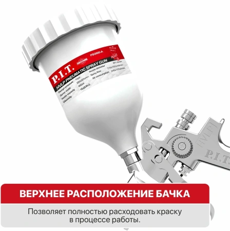Краскораспылитель P.I.T. PSG600-A 240л/мин соп.:1.4мм бак:0.6л серебристый/белый